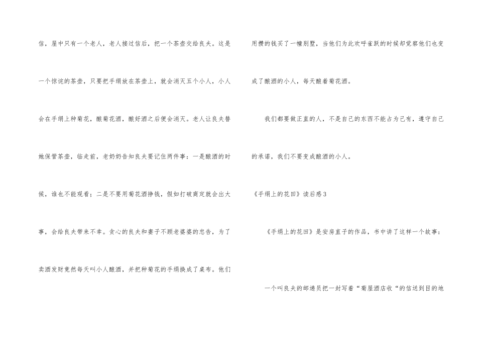《手绢上的花田》读后感8篇_第3页