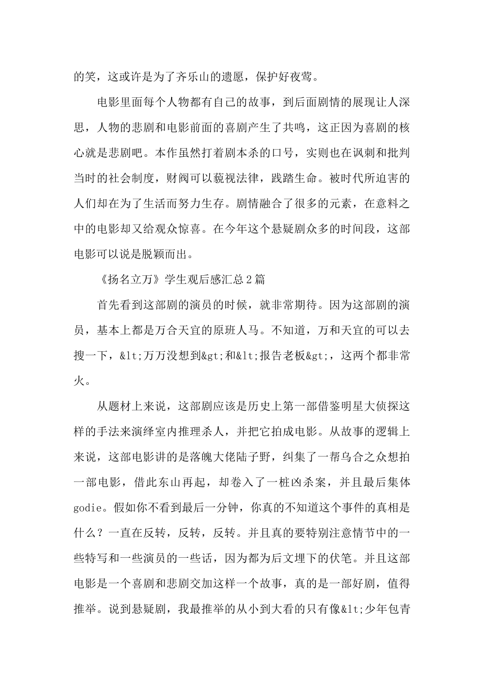 《扬名立万》学生观后感汇总3篇_第2页