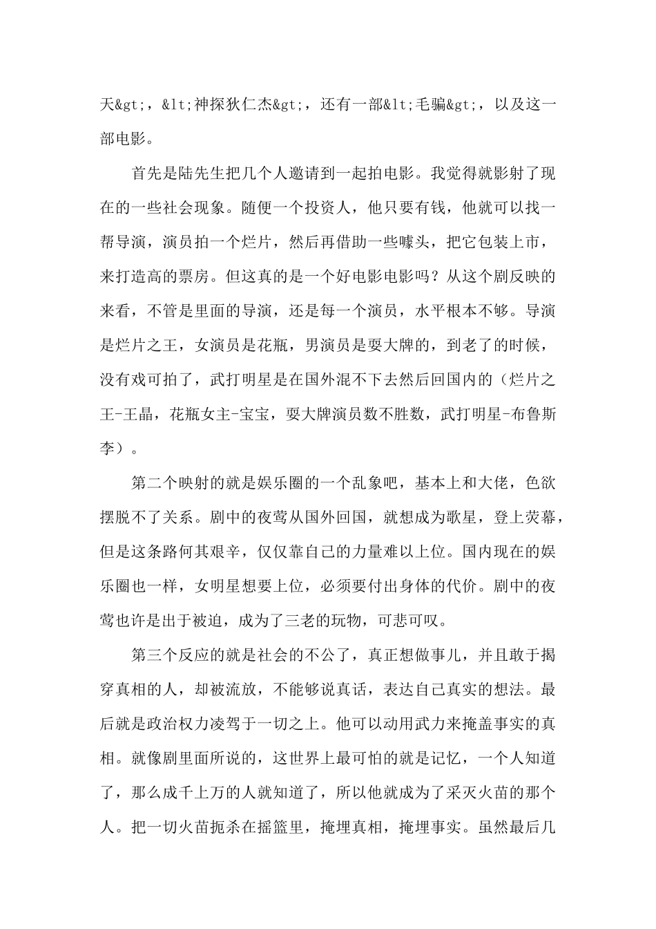 《扬名立万》学生观后感汇总3篇_第3页