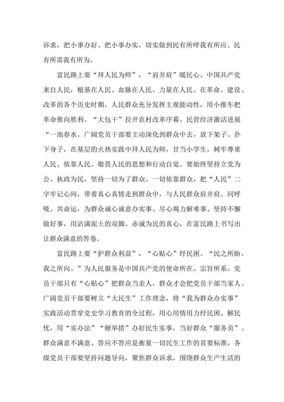 《扎实推动共同富裕》心得体会发言材料_第2页