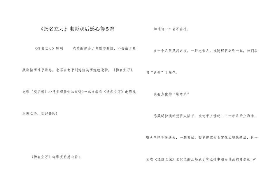 《扬名立万》电影观后感心得5篇_第1页