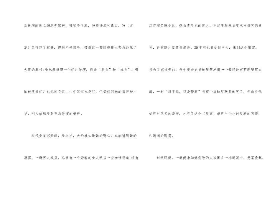 《扬名立万》电影观后感心得5篇_第2页