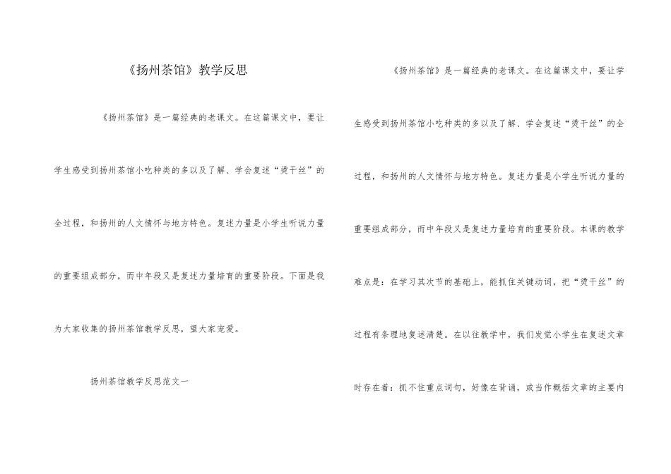 《扬州茶馆》教学反思_第1页