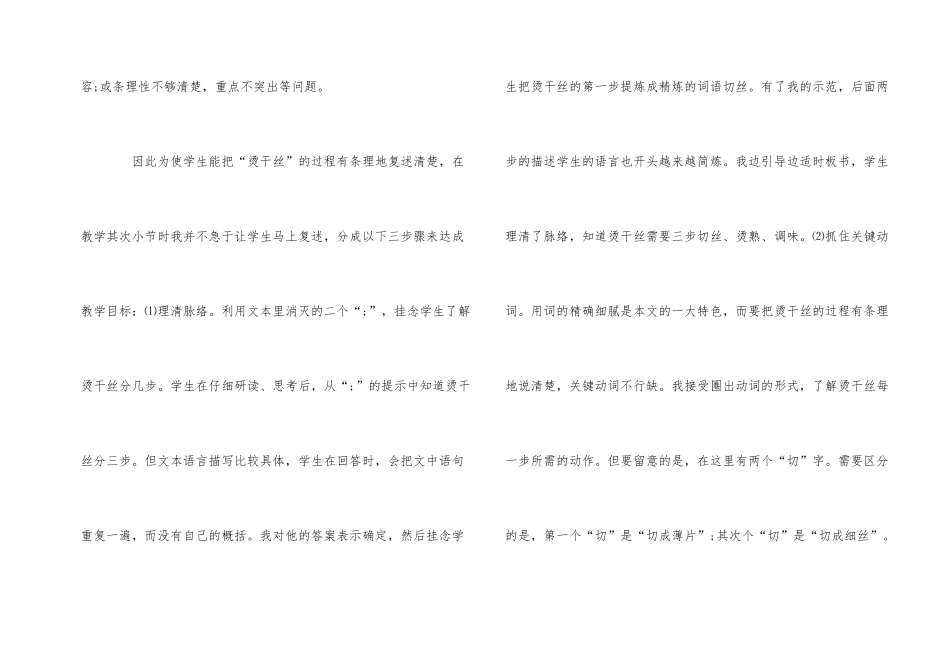 《扬州茶馆》教学反思_第2页