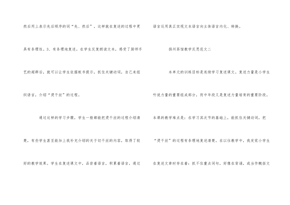 《扬州茶馆》教学反思_第3页