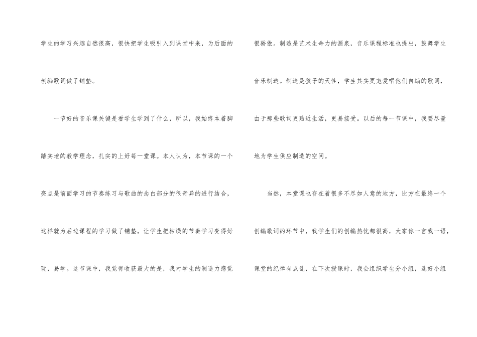 《打花巴掌》教学反思_第2页