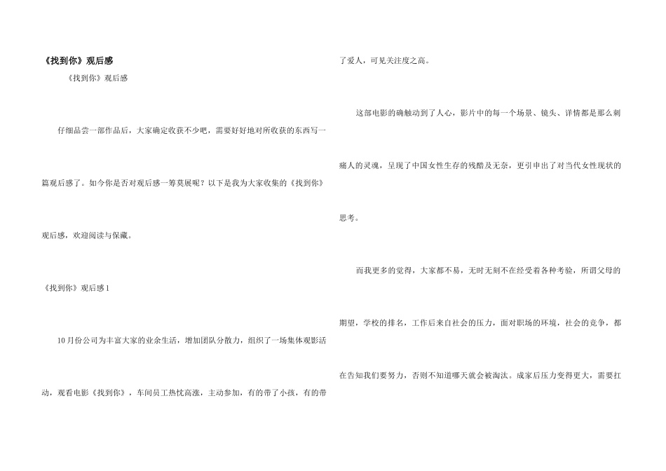 《找到你》观后感_第1页