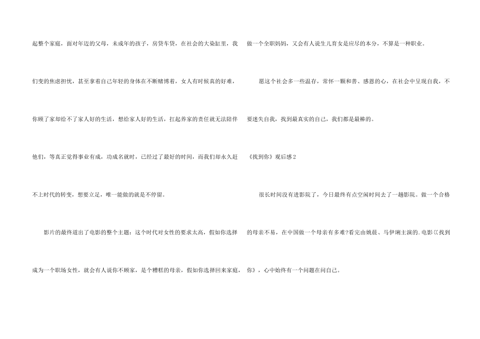 《找到你》观后感_第2页
