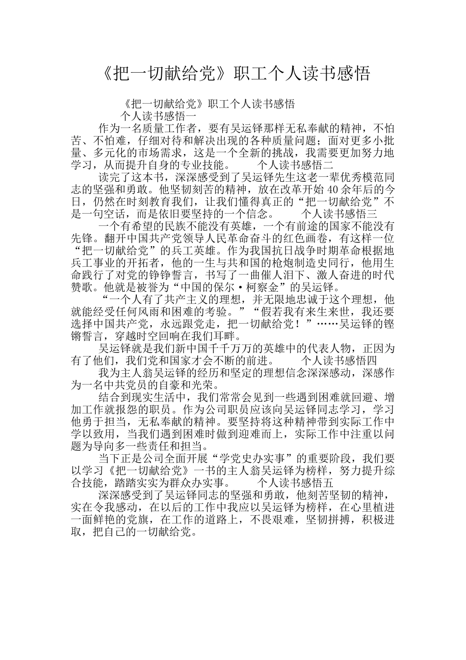 《把一切献给党》职工个人读书感悟_第1页