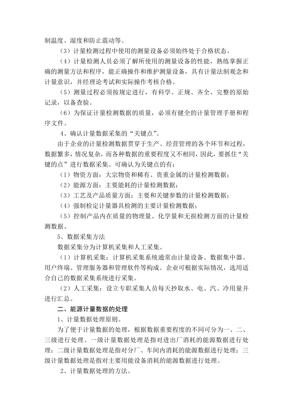 能源计量数据采集、处理、统计分析和应用制度_第3页