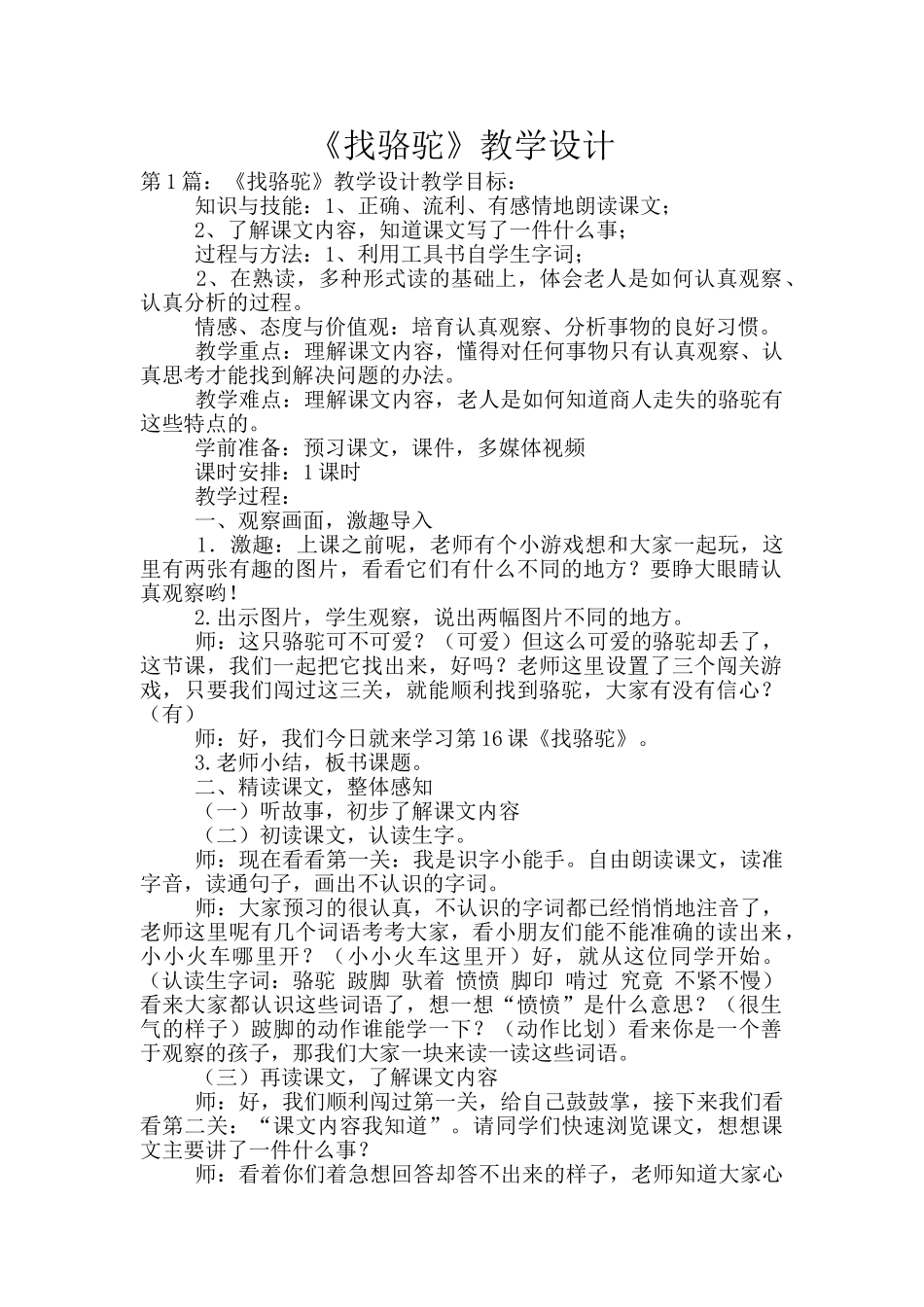 《找骆驼》教学设计_第1页