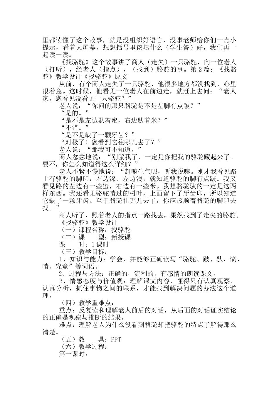 《找骆驼》教学设计_第2页