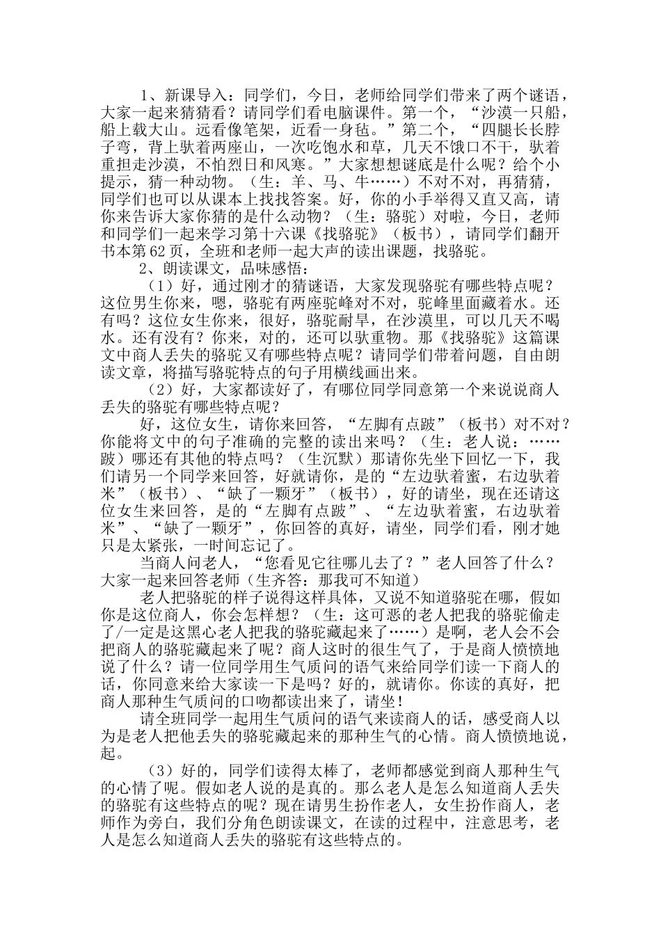 《找骆驼》教学设计_第3页