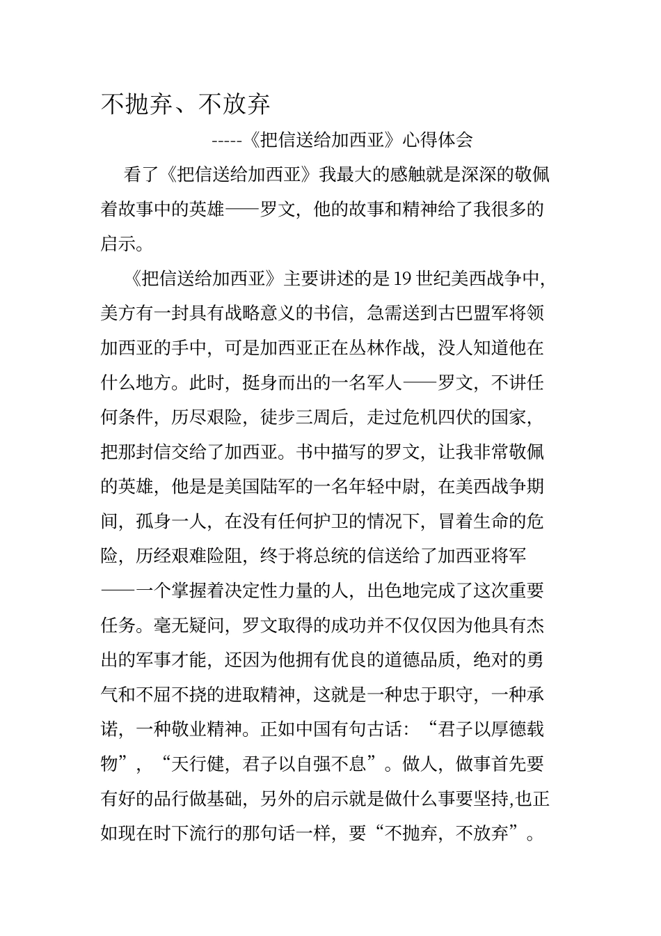 《把信送给加西亚》心得体会_第1页