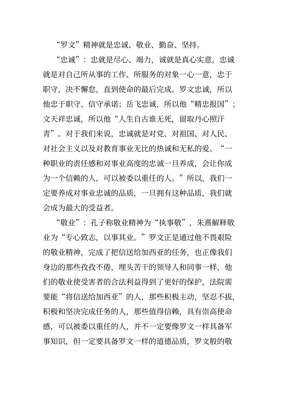 《把信送给加西亚》心得体会_第2页