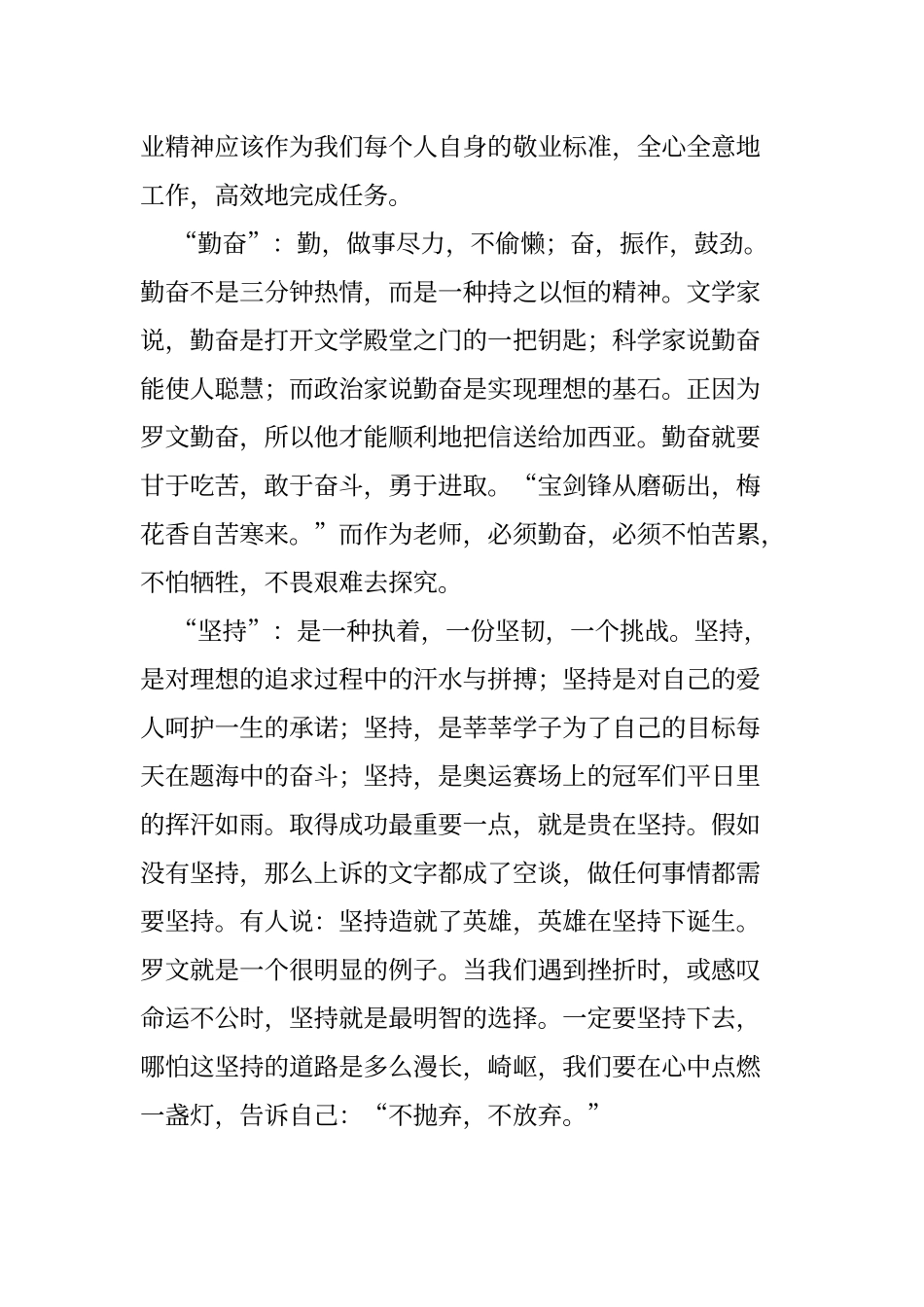 《把信送给加西亚》心得体会_第3页