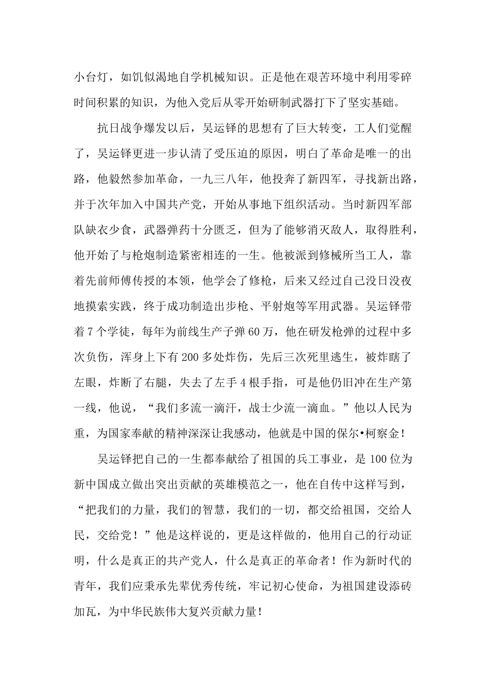 《把一切献给党》读后感_第2页