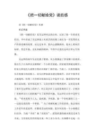 《把一切献给党》读后感