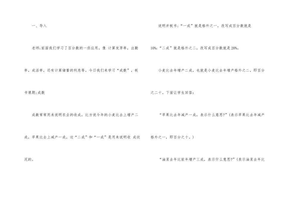 《折扣与成数》教学设计_第2页