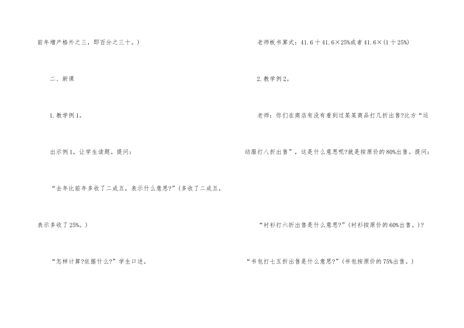 《折扣与成数》教学设计_第3页