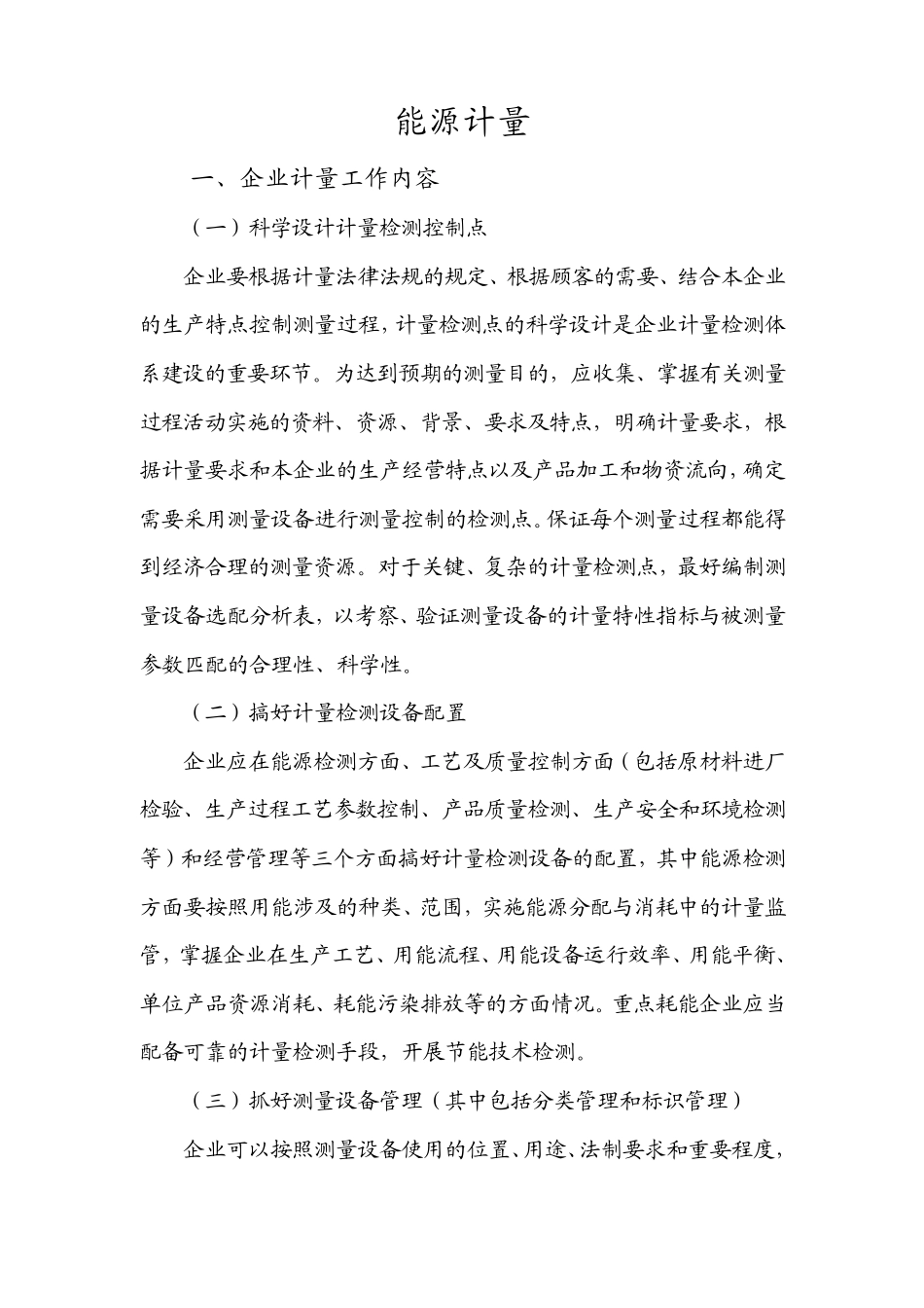 能源计量知识_第1页