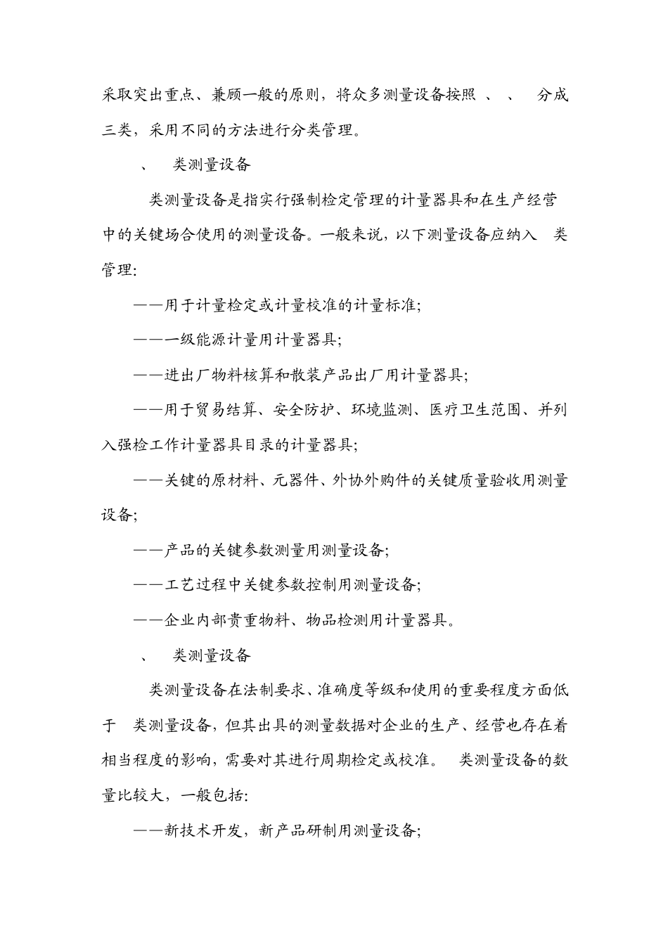 能源计量知识_第2页