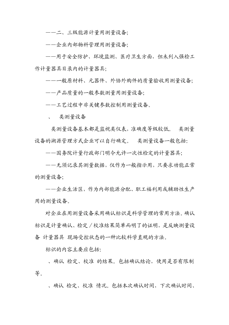 能源计量知识_第3页