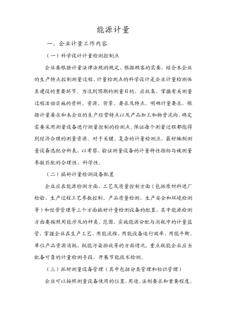 能源计量知识