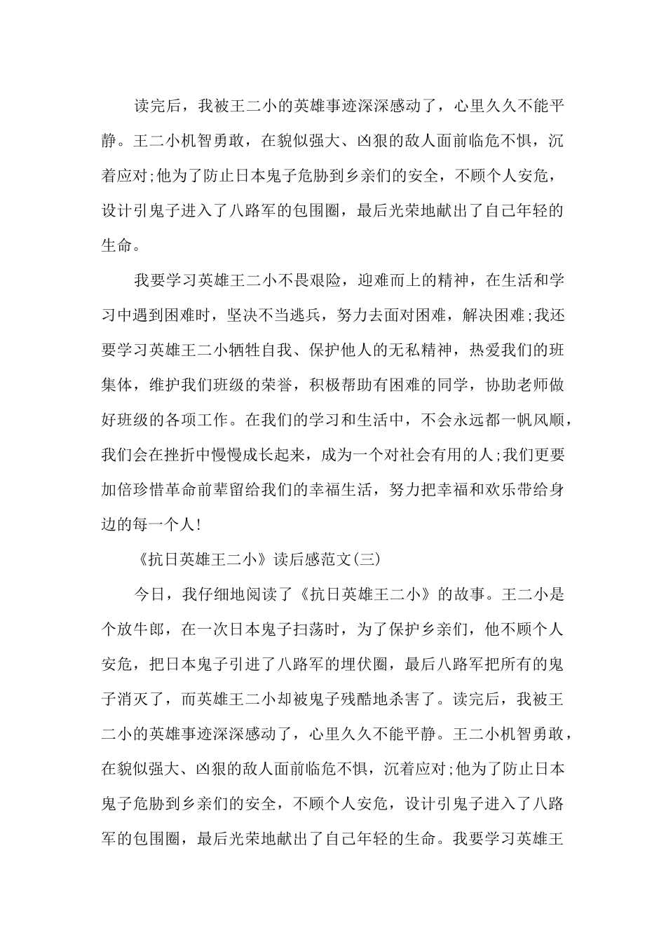 《抗日英雄王二小》读后感范文_第2页
