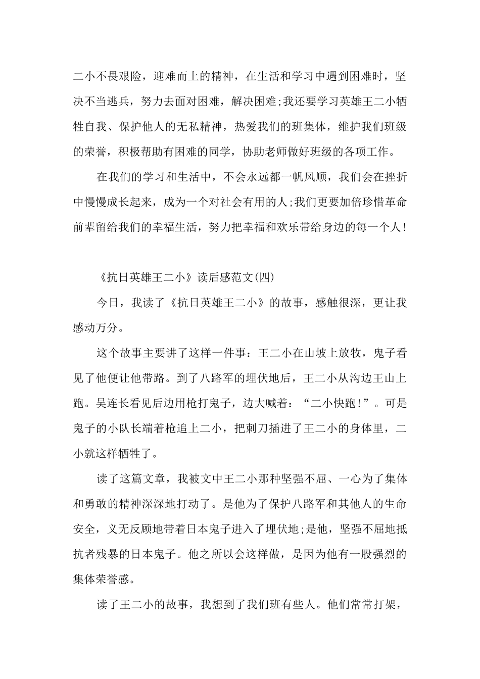 《抗日英雄王二小》读后感范文_第3页