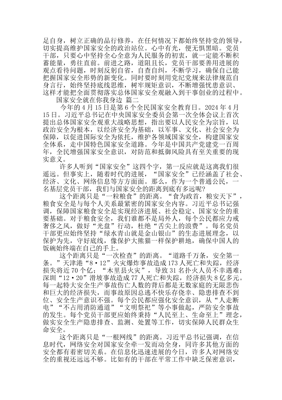 《护航之道》总体国家安全观纵横心得体会个人观后感3篇_第2页