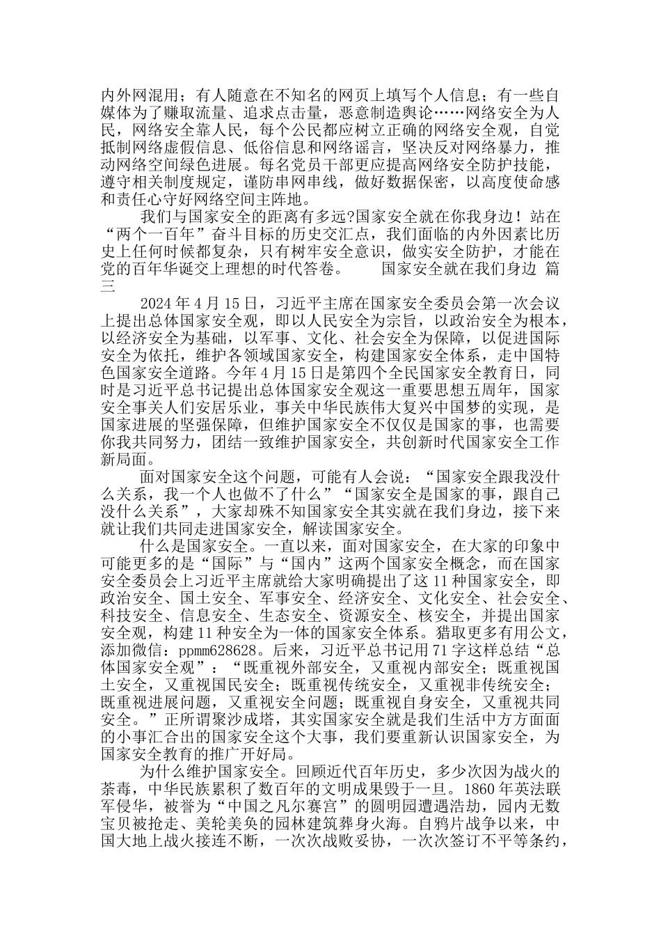 《护航之道》总体国家安全观纵横心得体会个人观后感3篇_第3页