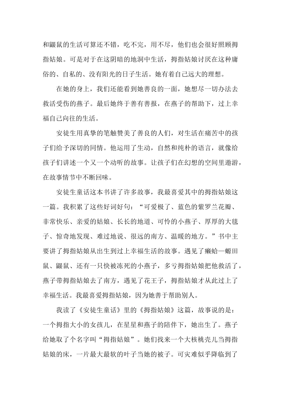 《拇指姑娘》读后感读书心得优秀范文3篇_第3页