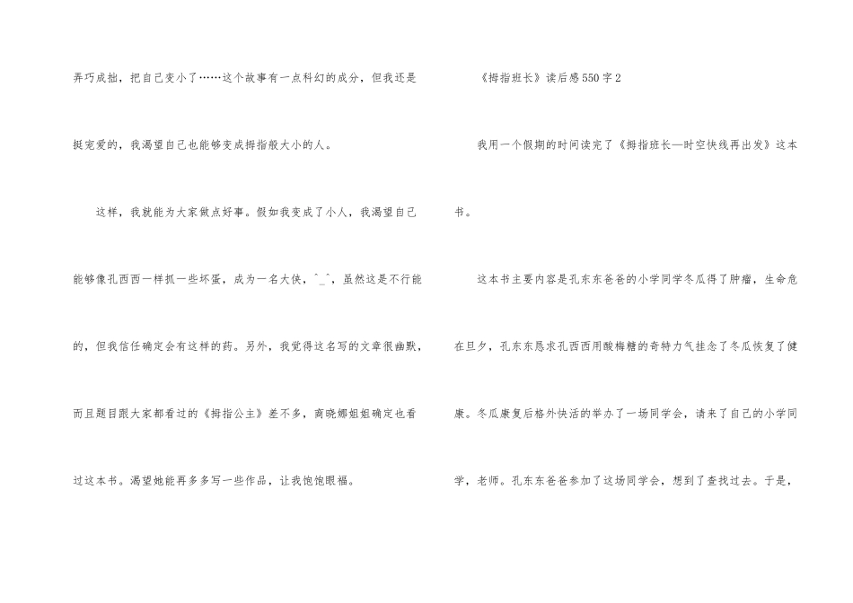 《拇指班长》读后感550字6篇_第2页