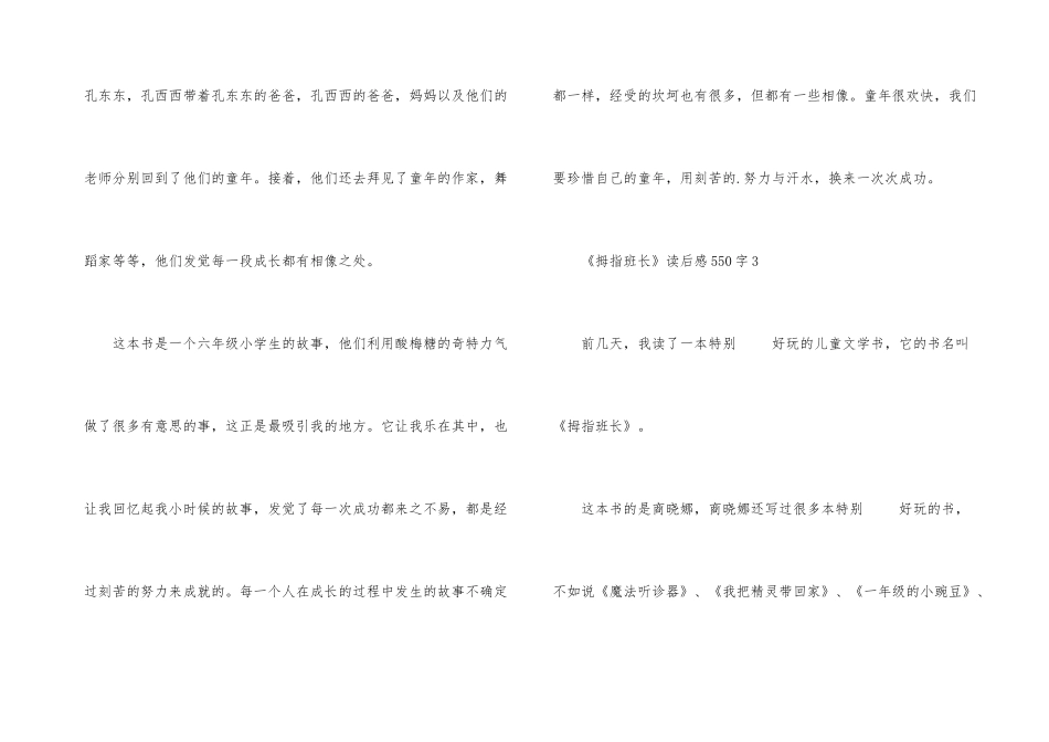 《拇指班长》读后感550字6篇_第3页