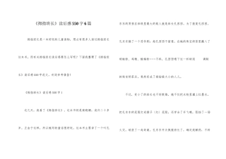 《拇指班长》读后感550字6篇