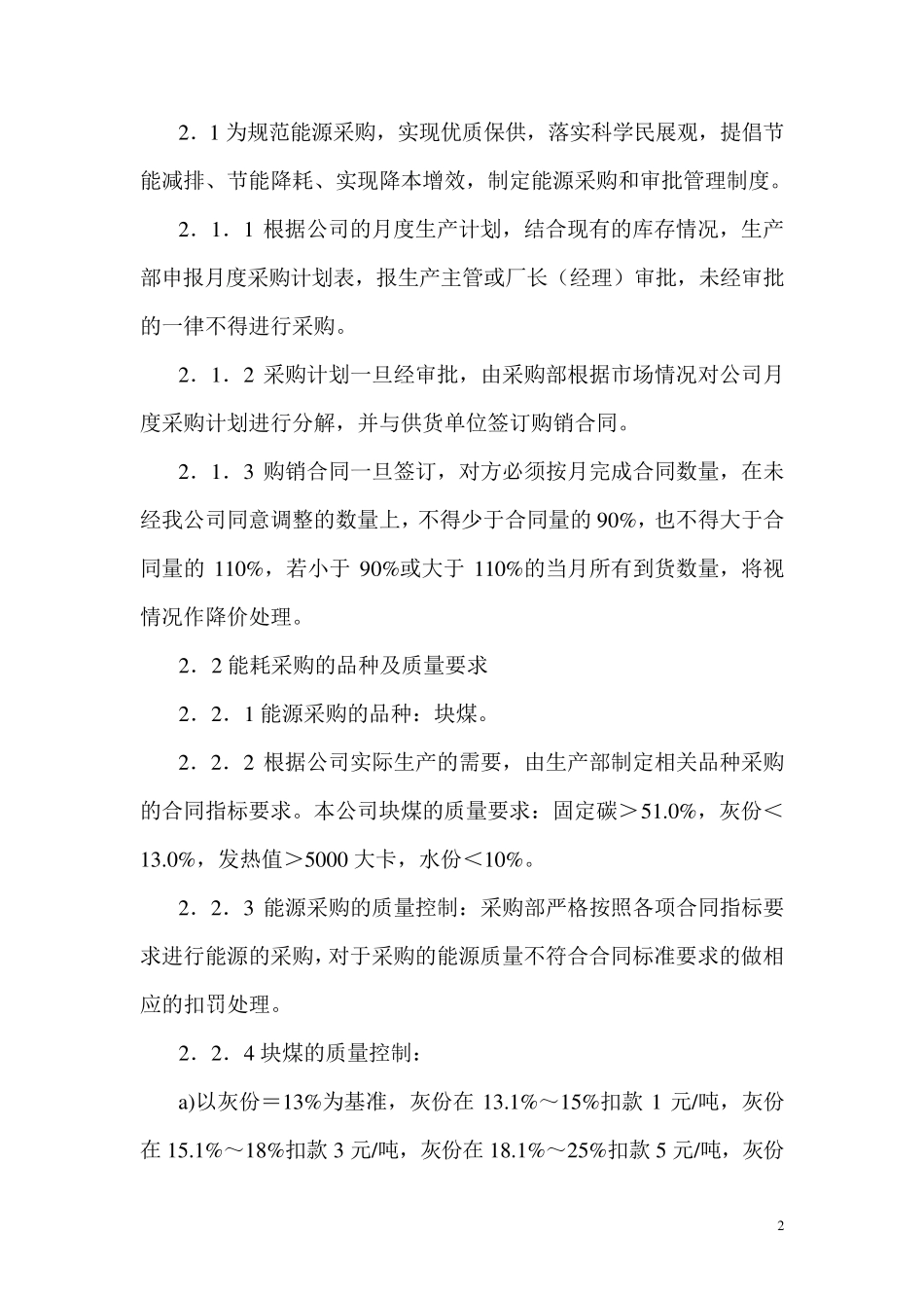 能源计量管理制度汇编_第2页