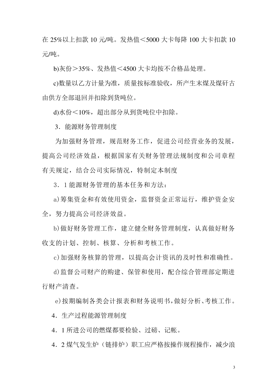 能源计量管理制度汇编_第3页