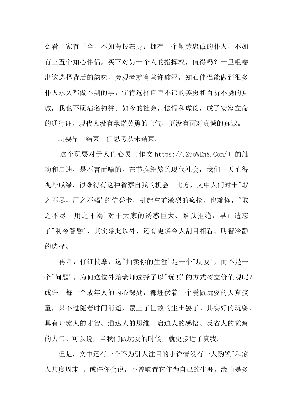 《拍卖你的生涯》读后感_第2页