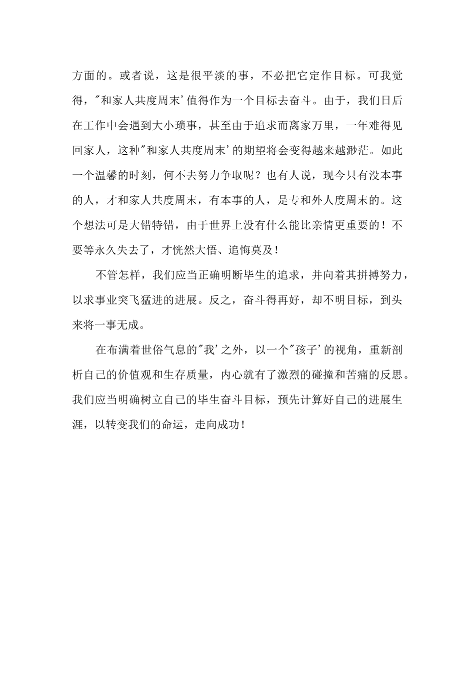 《拍卖你的生涯》读后感_第3页