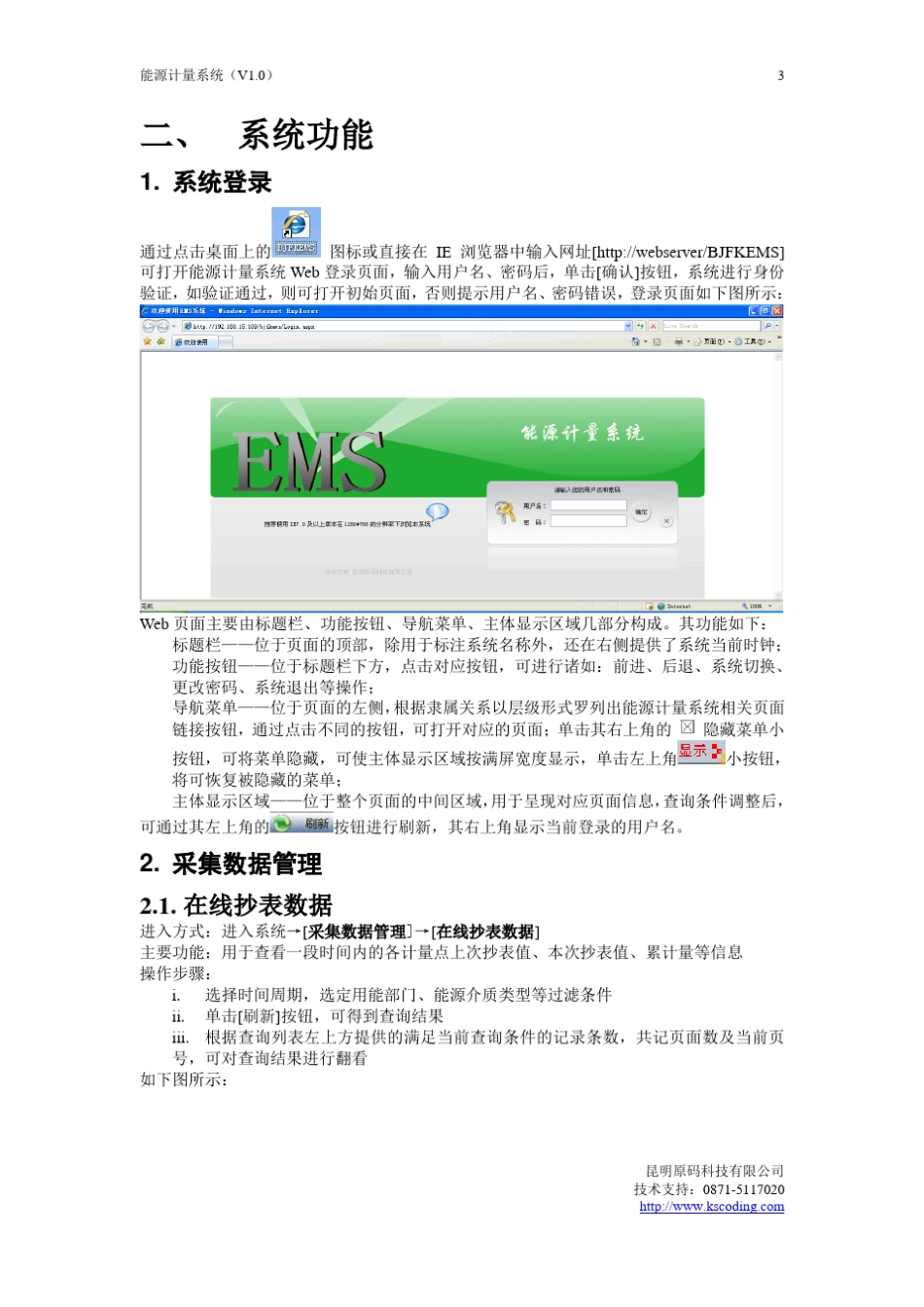 能源计量系统使用说明书_第3页
