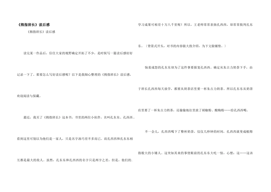 《拇指班长》读后感_第1页