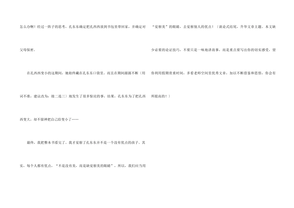 《拇指班长》读后感_第2页
