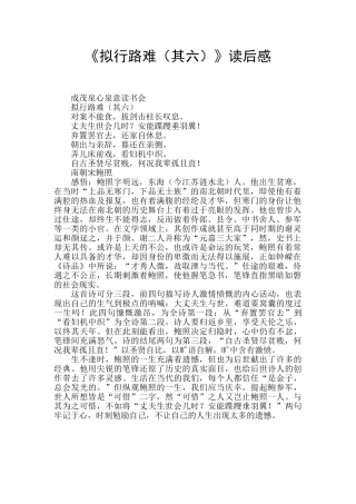 《拟行路难》读后感