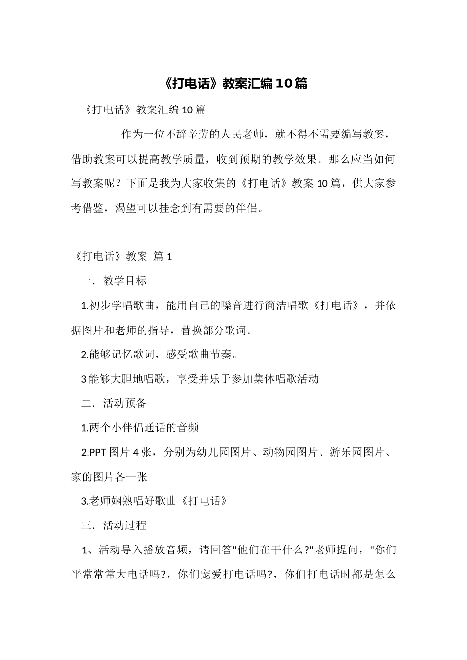 《打电话》教案汇编10篇_第1页