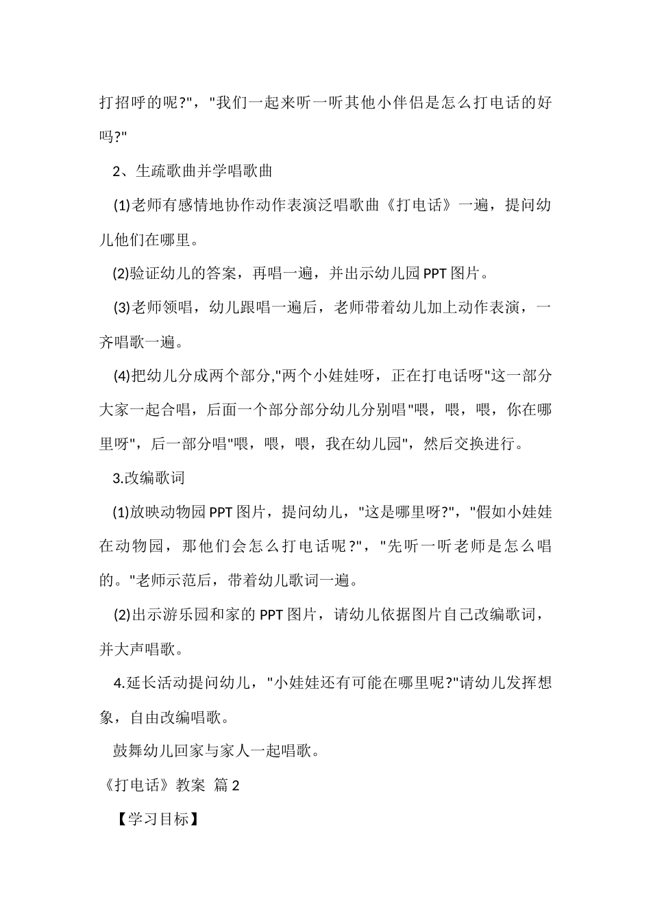 《打电话》教案汇编10篇_第2页