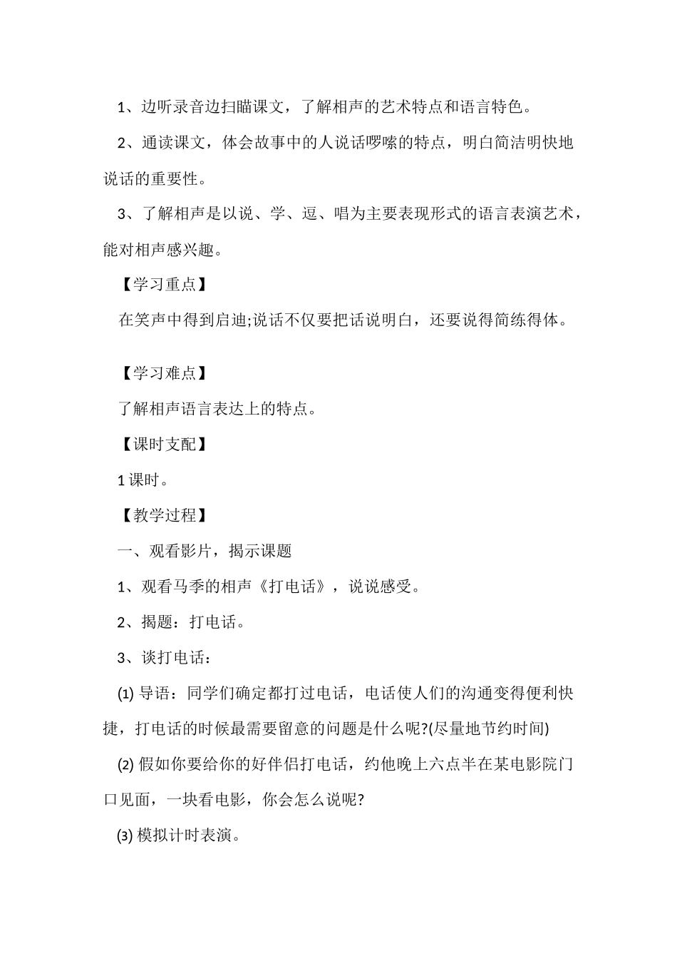 《打电话》教案汇编10篇_第3页