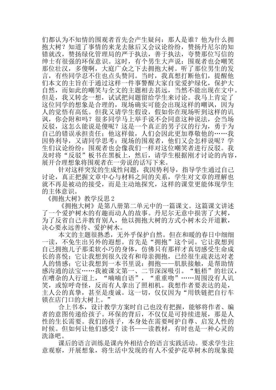 《拥抱大树》教学反思_第2页