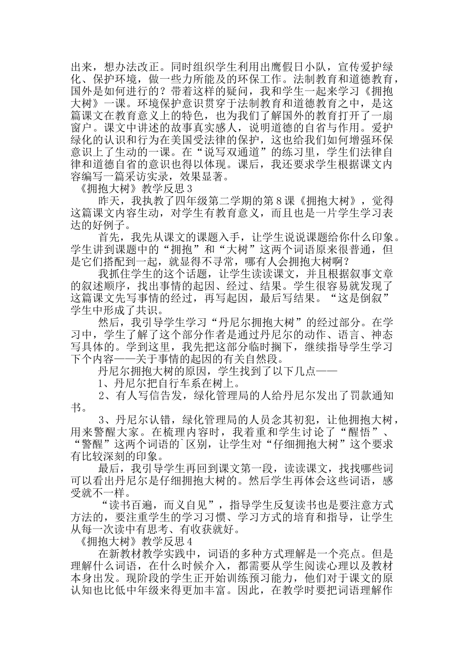 《拥抱大树》教学反思_第3页
