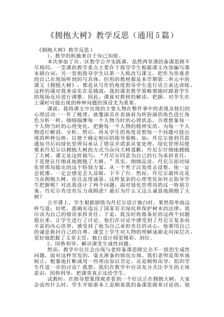 《拥抱大树》教学反思